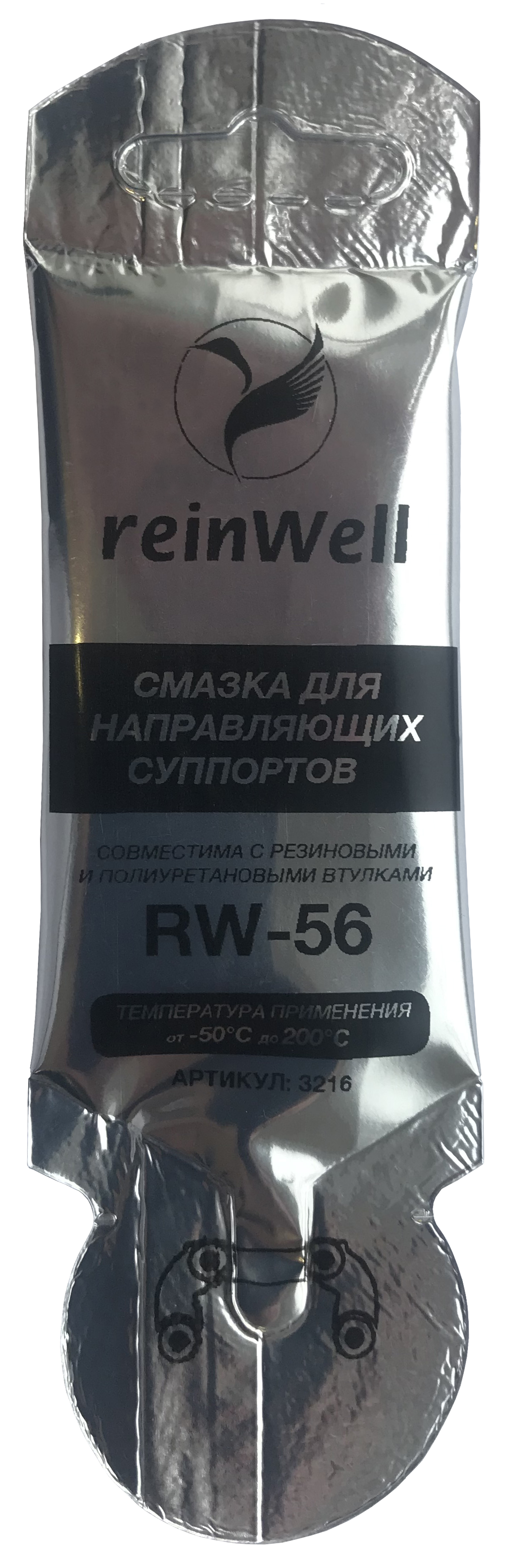 Смазка для направляющих суппорта RW-56